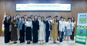 농정원, 2022 사회적농업 인턴십 발대식 개최