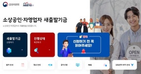 자영업자·소상공인 '새출발기금', 신청자격·채무 조정한도 조회 방법은?