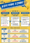 미래농업선도고등학교, 2023년도 신입생 모집 원서접수 시작