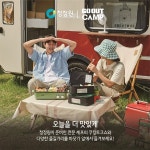 대상, 캠핑 페스티벌 고아웃 캠프 참여