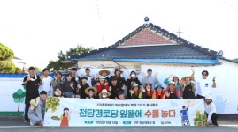 경로당 앞길이 환해졌네...아이엠아이, 벽화 재능기부