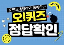 11월10일 오퀴즈 10시·11시 최신 정답은?... SK증권·실크테라피·이너랩 플라센타·제너럴아이디어·한우 떡갈비