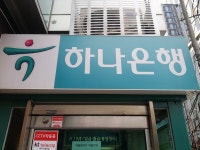부실한 고객 정보 관리...금감원, 하나은행에 과태료 4.8억원 부과