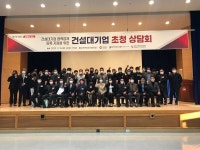 경상남도, 건설대기업 초청 지역건설업체 수주 지원