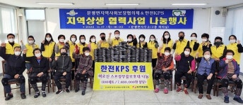 나주 문평면·한전KPS, 무릎보호대 100개 나눔 훈훈