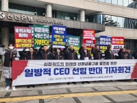 신한카드 노조 차기 CEO 후보, 카드업에 경험 없는 비전문가들
