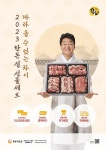 한돈자조금, 설 선물세트 캠페인 진행...132개 상품