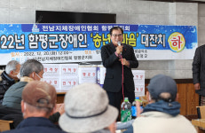 함평군, 2022년 장애인 화합 송년행사 성료