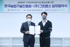 그린랩스, 농진원과 온실가스 감축 사업 위한 MOU 체결