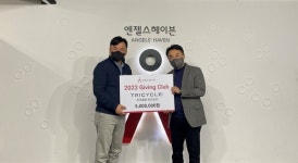 취약계층 돕는다...LF 하프클럽·보리보리, 엔젤스헤이븐에 기부금 전달