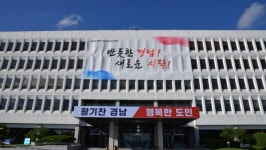경상남도, 설 연휴 산불방지 특별대책기간 설정 운영