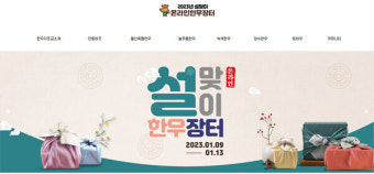 한우자조금, '설맞이 온라인 한우장터' 성료