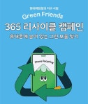 안 쓰는 휴대폰 수거합니다...현대백화점, 자원순환 캠페인 진행