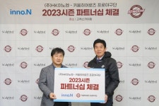 HK이노엔 스칼프메드, 키움히어로즈와 파트너십 체결