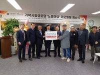 가락시장 경로당 노을마당 리모델링 개소식 개최