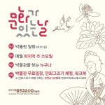 순천시립뿌리깊은나무박물관, 매월 마지막 주 수요일은 문화가 있는 날