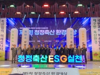 [현장] 경북 대성농장, 제5회 청정축산 환경대상서 대통령상 수상