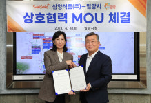 밀양시, 삼양식품(주)와 업무 협약 체결