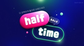 LF 하프클럽, 월간 할인 행사 하프 타임 리뉴얼 오픈