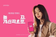 야놀자 5월 황금연휴! 놀자, 계산적으로