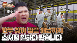 한우자조금, 무적 해병 박경호의 리얼 한우농장 체험기 우(牛)리형 영상 공개