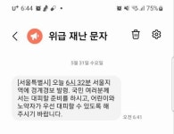 북한 미사일 발사? 새벽에 울린 위급재난문자에 화들짝