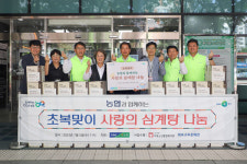 농협, 삼계탕 나눔 이웃사랑 실천