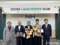[현장] 2023년 나눔축산운동본부 이사회