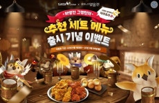 목우촌 또래오래-넥슨 마비노기 영웅전 프로모션 실시