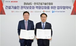 경남도, 지역건설기술인 불편 해소에 앞장선다