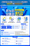 서울시농수산식품公 가락시장서 국내산 수산물 구매하고 온누리상품권 받아가세요