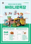 농협 축산경제 NH하나로목장, 가입자 수 1만 명 돌파
