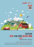 선진, 2023년 하반기 신입·경력사원 채용