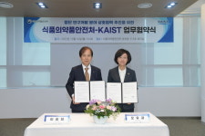 식약처, 카이스트와 규제과학 연구 협력 MOU 체결
