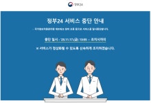 [속보] 정부 온라인 민원서비스 '정부24' 네트워크 오류로 서비스 중단