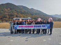 밀양시 부북면 행정복지센터, 찾아가는 현장이장회의 개최