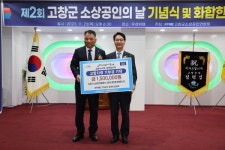 고창군 소상공인연합회, 제2회 고창군 소상공인의 날 행사