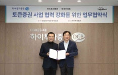 하이투자증권, 투게더아트와 토큰증권 사업 업무협약 체결