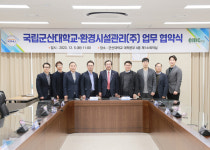 국립군산대학교, 환경시설관리주식회사(EMC)와 업무 협약(MOU) 체결