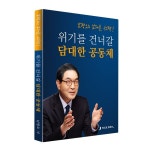 남평오 전 국무총리실 민정실장, 9日 출판기념회 개최