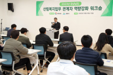 밀양 도래재 자연휴양림에서 경남도 산림복지업무 관계자 워크숍 열려