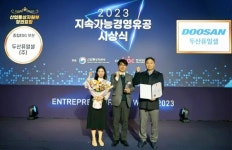 ESG에 진심 두산퓨얼셀, 2023 지속가능경영유공 산자부 장관상 수상