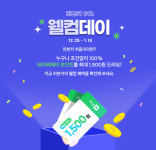 리본카, 5주년 기념 웰컴데이 이벤트 실시…아이폰 15 프로 득템 하자
