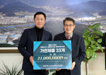 밀양 에스파크 컨트리클럽, 연말맞이 가전제품 33개 기탁