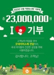 한솥도시락, 착한도시락으로 2300만원 기부