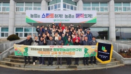 함평군 정보화농업인연구회, 새로운 출발을 알린 연시총회 실시!