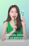 글루타치카, 아옳이 모델 발탁… 올리브영 온라인몰 기획전 진행
