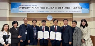 한국산업인력공단 충남지사-한국폴리텍대학 충남캠퍼스 업무협약 체결