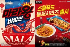 [포인트데일리 트렌드포착] 빨갛게 물든 식품업계...MZ세대까지 울리는 맵부심 제품 열풍