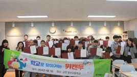 바인그룹, 전북 고창 영선고등학교에서 2024 첫 위캔두 진행